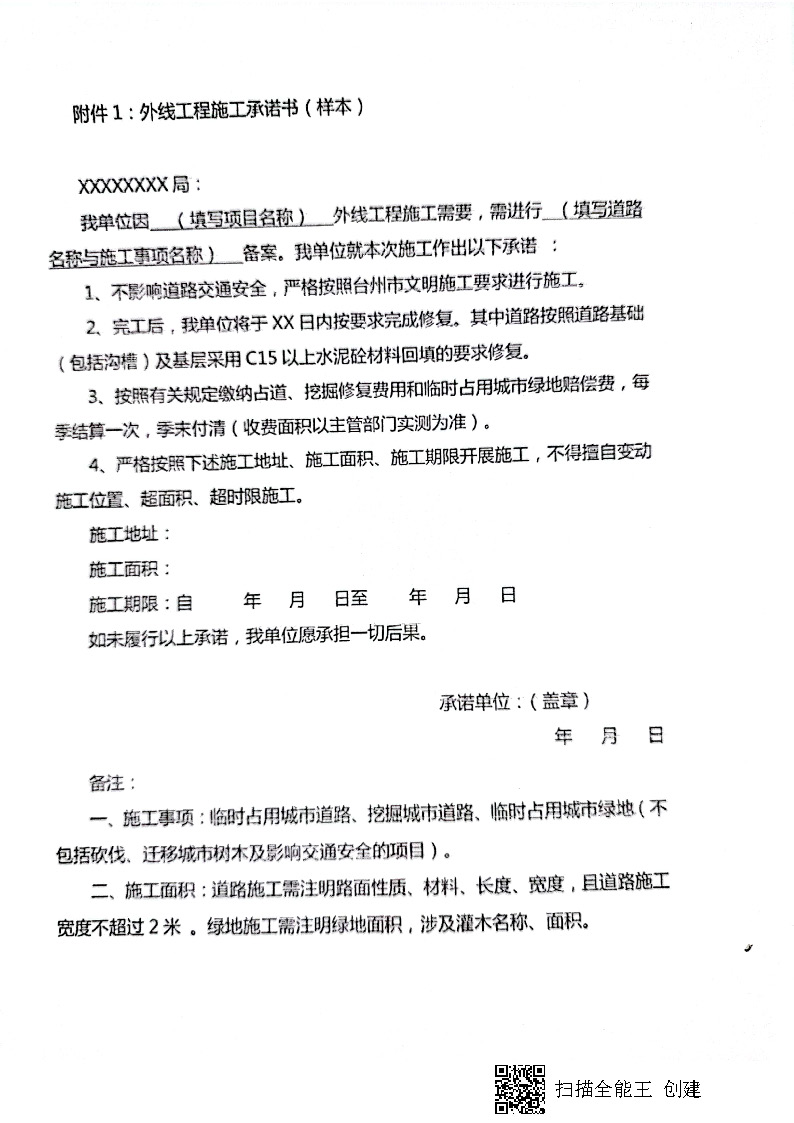 7.3雋建發(fā)【2020】15號轉(zhuǎn)發(fā)《關(guān)于實(shí)行用水、用氣報(bào)裝外線工程審批承諾備案制執(zhí)行細(xì)則的通知》的通知_頁面_3.jpg