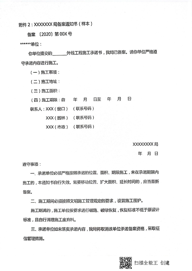7.3雋建發(fā)【2020】15號轉(zhuǎn)發(fā)《關(guān)于實(shí)行用水、用氣報(bào)裝外線工程審批承諾備案制執(zhí)行細(xì)則的通知》的通知_頁面_4.jpg